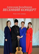 Весенний концерт