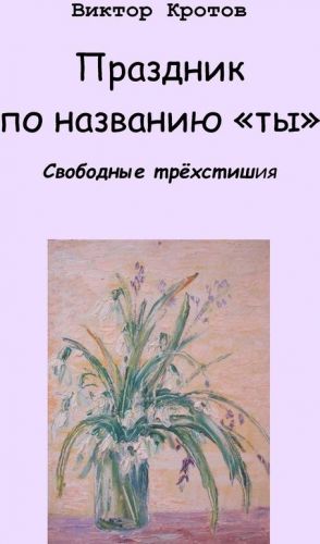 Праздник по названию ты