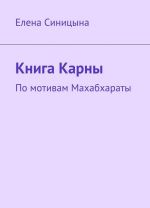 Книга Карны