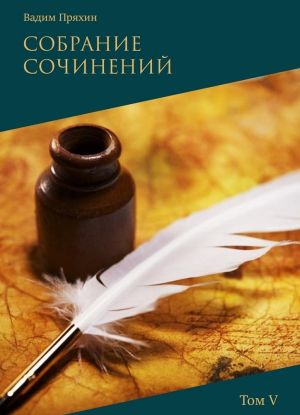 Собрание сочинений