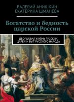 Богатство и бедность царской России