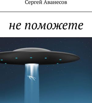 Не поможете