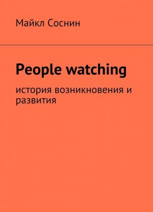 People watching