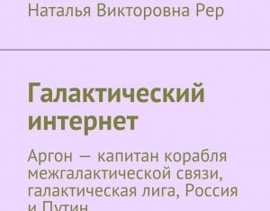 Галактический интернет