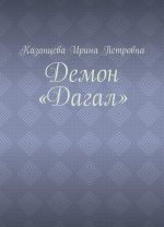 Demon Dagal