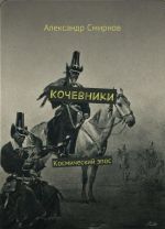 Кочевники