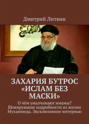 Zakharija Butros Islam bez maski