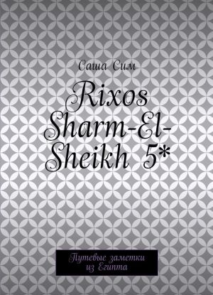 Rixos Sharm-El-Sheikh 5