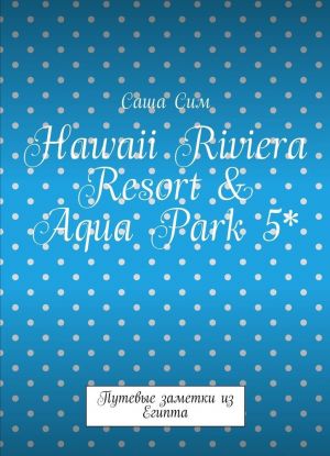 Hawaii Riviera Resort  Aqua Park 5