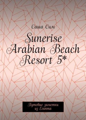 Sunerise Arabian Beach Resort 5