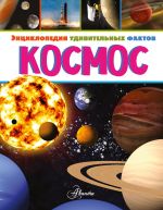 Kosmos