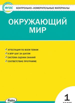 KIM Okruzhajuschij mir 1 kl. FGOS 10-e izd. pererab.