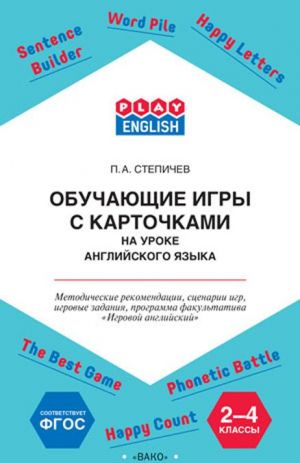 Play English  Obuchajuschie igry s kartochkami 2-4 klass. Metodicheskie rekomendatsii