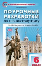 ПШУ 6 кл. Английский язык к УМК Ваулиной (Английский в фокусе). ФГОС