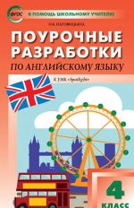 ПШУ 4 кл. Английский язык к УМК Быковой "Английский в фокусе" (Spotlight). ФГОС