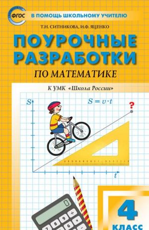 PSHU 4 kl. Matematika k UMK Moro (Shkola Rossii). FGOS