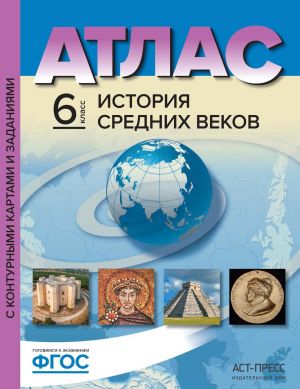 Atl.+k/k+zad. Istorija Srednikh vekov. 6 klass