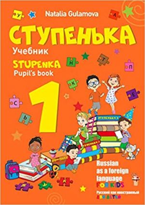 STUPENKA-1. Pupil's book and Activity book