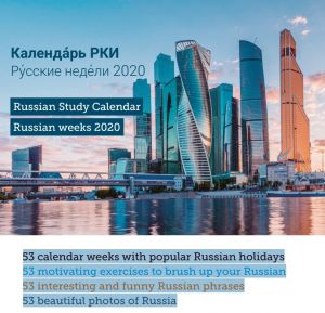 Календарь РКИ Русские недели 2020 - Russian Study Calendar Russian weeks 2020