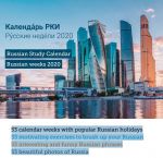 Kalendar RKI Russkie nedeli 2020 - Russian Study Calendar Russian weeks 2020