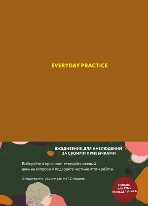 Everyday Practice (gorchichnaja oblozhka)