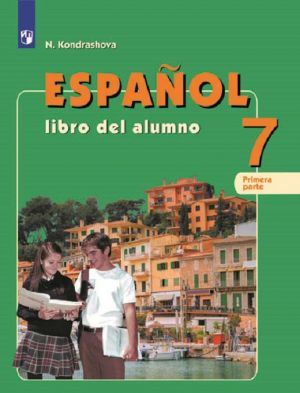 Espanol 7: Libro del Alumno / Ispanskij jazyk. 7 klass. V 2 chastjakh. Chast 1