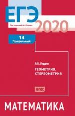 ЕГЭ 2020. Математика. Геометрия. Стереометрия. Задача 14 (профильный уровень).