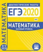 Matematika. Podgotovka k EGE v 2020 godu. Diagnosticheskie raboty. Bazovyj uroven