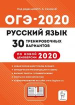 OGE-2020. Russkij jazyk. 9 klass. 30 trenirovochnykh variantov