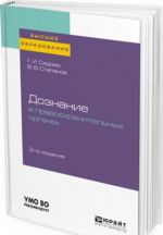 Дознание в правоохранительных органах. Учебное пособие