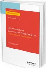 Организация школьных праздников. Фольклорные праздники. Учебное пособие