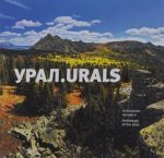 Урал. Антология лучшего / Ural: Antology of the Best