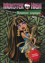 Monster High. Krutye narjady. Klaudin i Ebbi. Raskraska s naklejkami