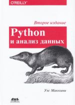 Python и анализ данных