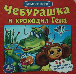 CHEBURASHKA I KROKODIL GENA