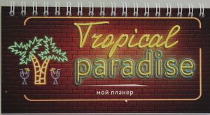 Neonovyj planer. Tropical paradise. 80kh160 mm, mjagkaja oblozhka na pruzhine, 96 str.