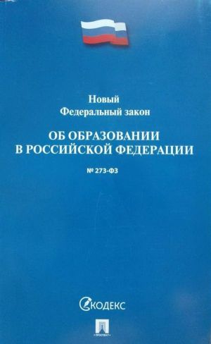 Ob obrazovanii v RF No 273-FZ