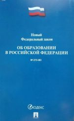 Ob obrazovanii v RF No 273-FZ