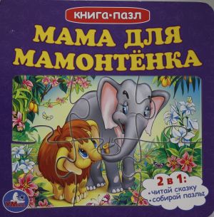 MAMA DLJa MAMONTENKA