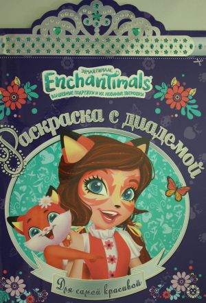 Raskraska s diademoj N RSD 1903 "Enchantimals"