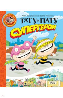 Tatu i Patu supergeroi