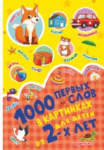 1000 pervykh slov v kartinkakh