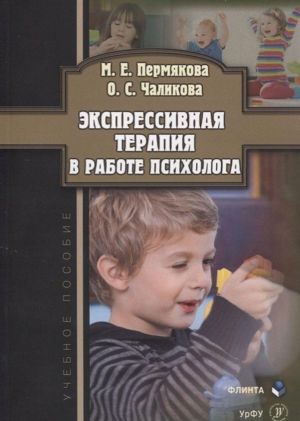 Экспрессивная терапия в работе психолога