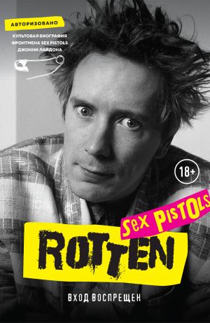 Rotten. Vkhod vospreschen. Kultovaja biografija frontmena Sex Pistols Dzhonni Lajdona