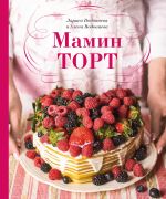 Mamin tort