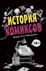 Istorija komiksov