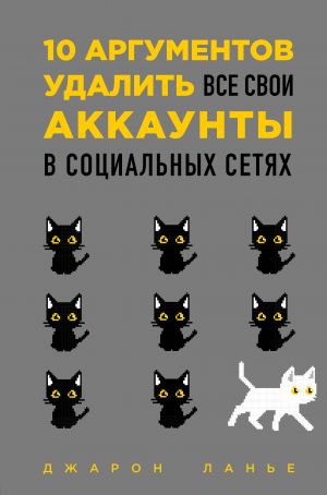 10 argumentov udalit vse svoi akkaunty v sotsialnykh setjakh