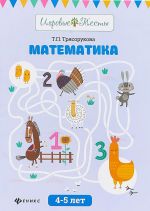 Matematika. 4-5 let