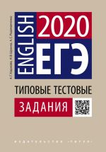 EGE-2020. Anglijskij jazyk. Tipovye testovye zadanija. QR-kod dlja audio.