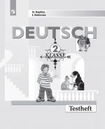 Deutsch 2: Testheft / Nemetskij jazyk. 2 klass. Kontrolnye zadanija